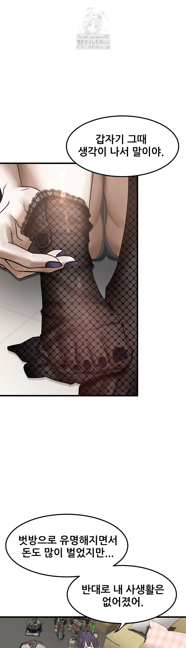 Dirty Talk Raw Chapter 21 - Page 2