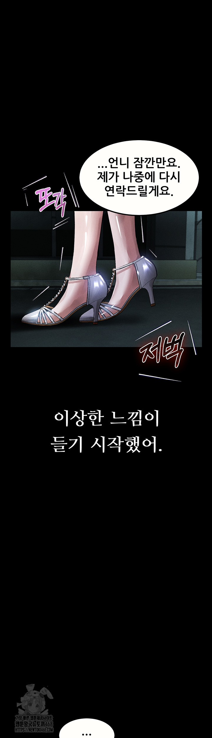 Dirty Talk Raw Chapter 21 - Page 31