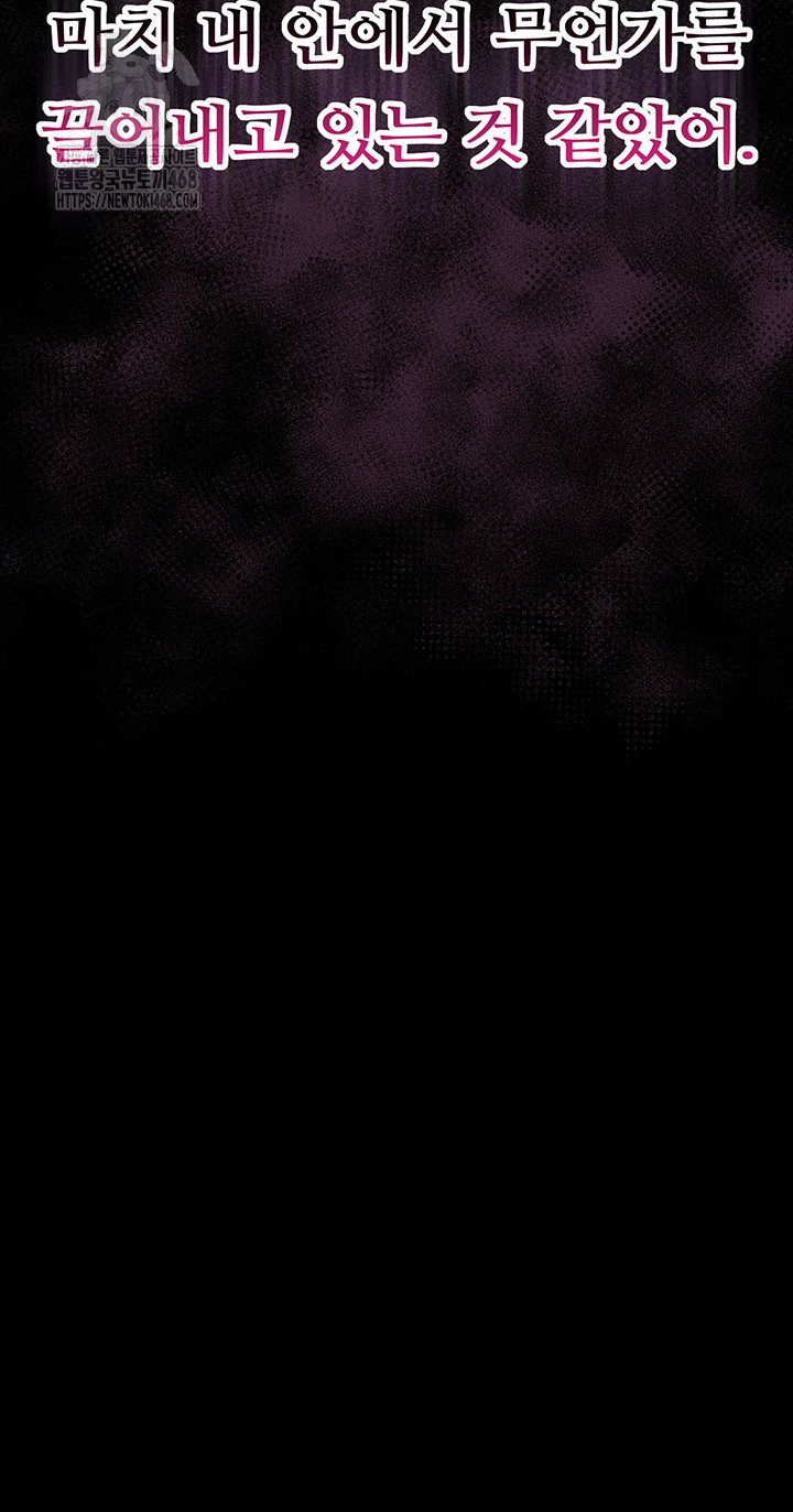 Dirty Talk Raw Chapter 21 - Page 68