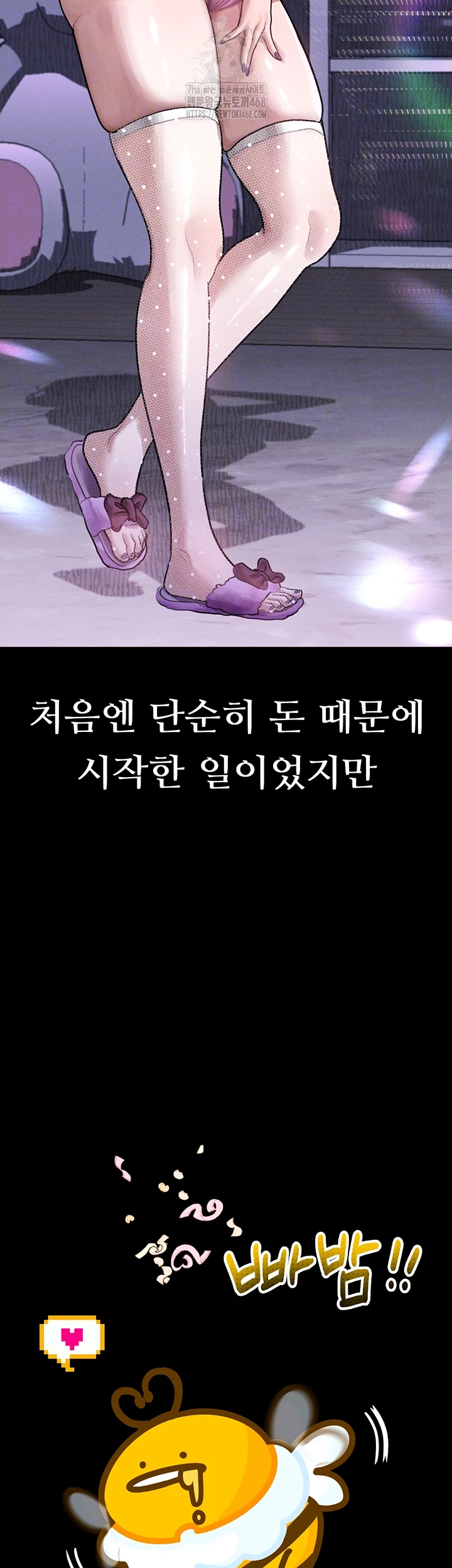 Dirty Talk Raw Chapter 21 - Page 9