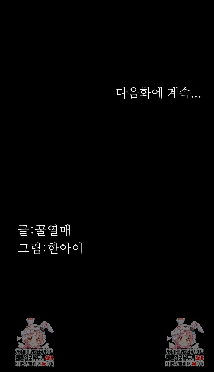 Dirty Talk Raw Chapter 23 - Page 66