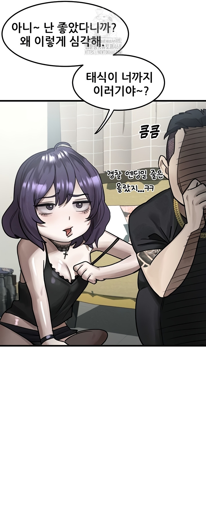 Dirty Talk Raw Chapter 28 - Page 36