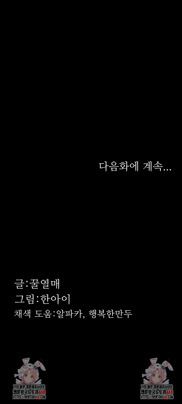 Dirty Talk Raw Chapter 28 - Page 52