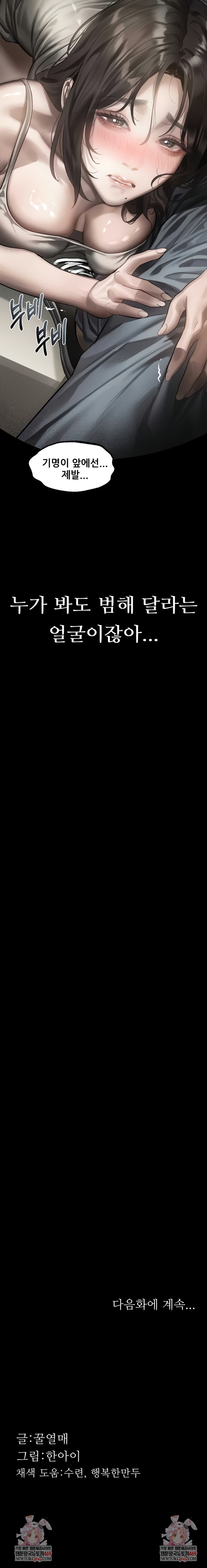 Dirty Talk Raw Chapter 37 - Page 12