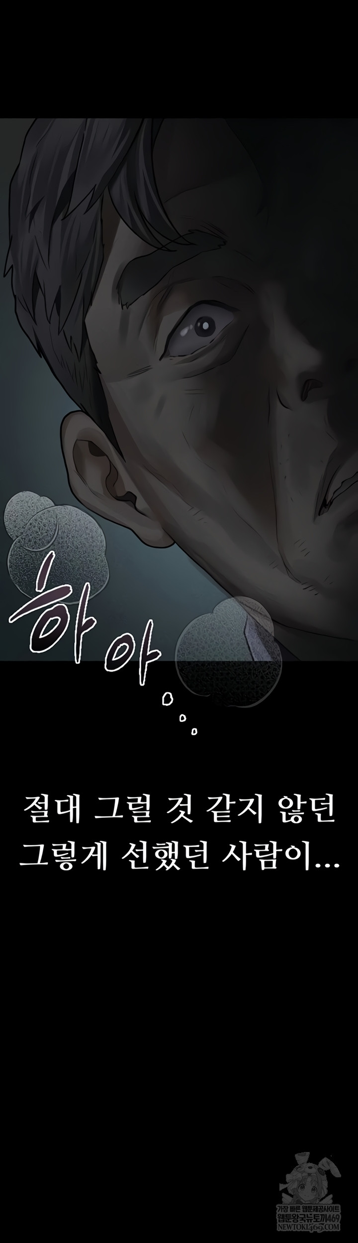 Dirty Talk Raw Chapter 43 - Page 67