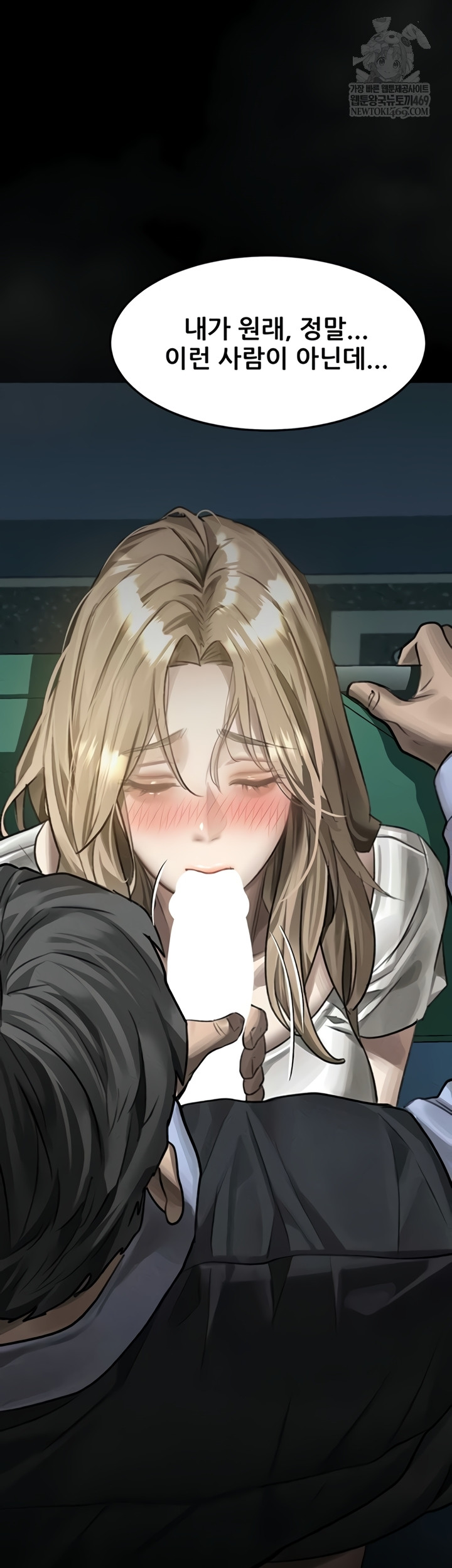 Dirty Talk Raw Chapter 43 - Page 80