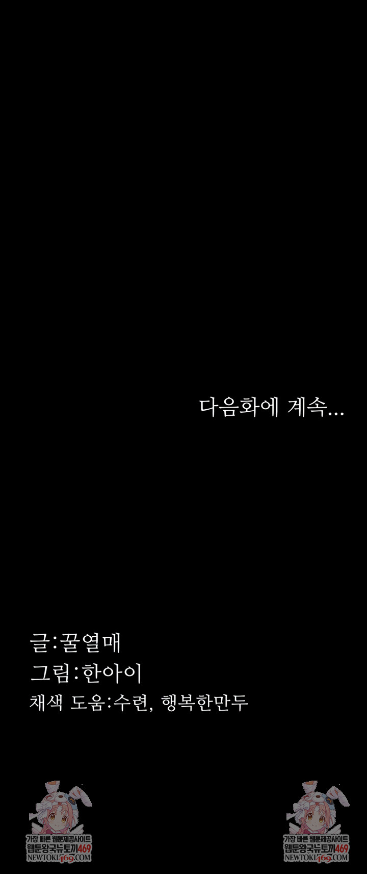 Dirty Talk Raw Chapter 44 - Page 67