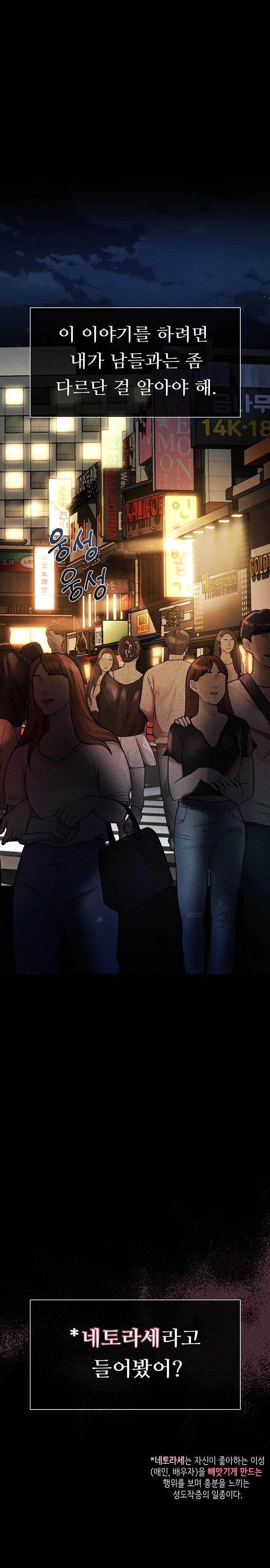 Dirty Talk Raw Chapter 8 - Page 1