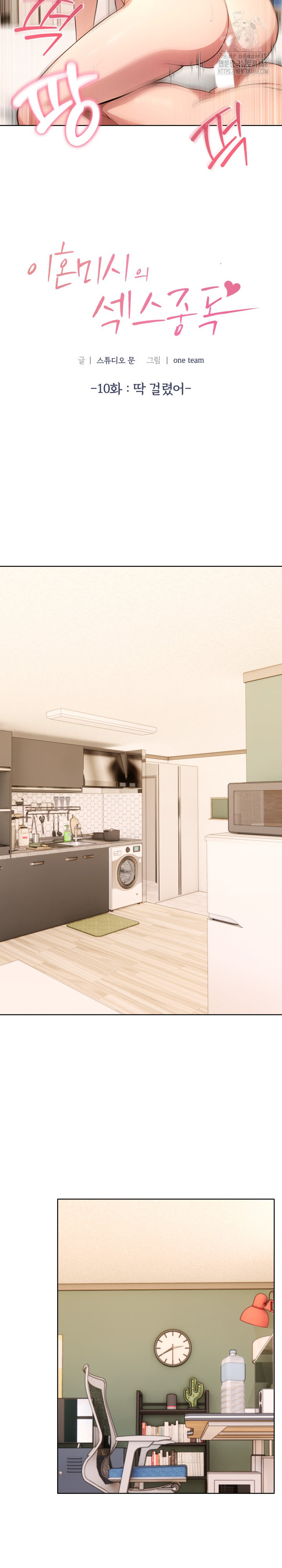 Sex Addiction in Divorced Mother Raw Chapter 10 - Page 3