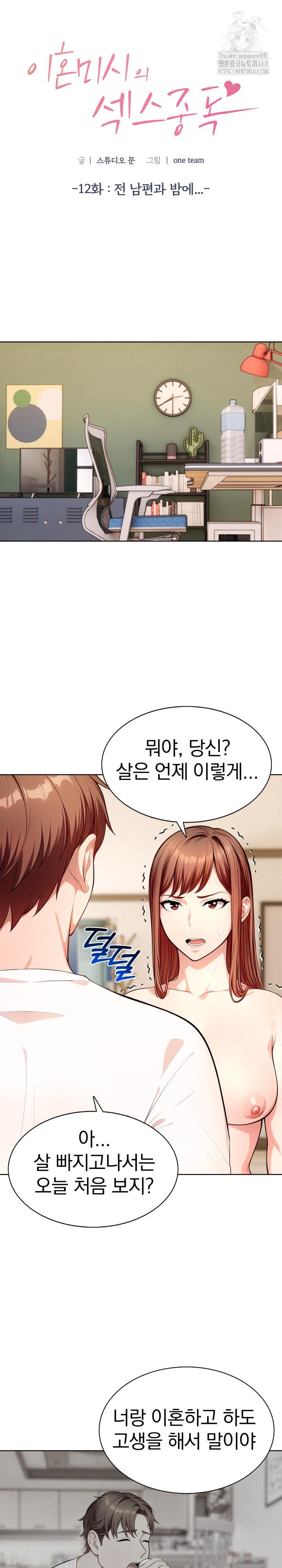 Sex Addiction in Divorced Mother Raw Chapter 12 - Page 3