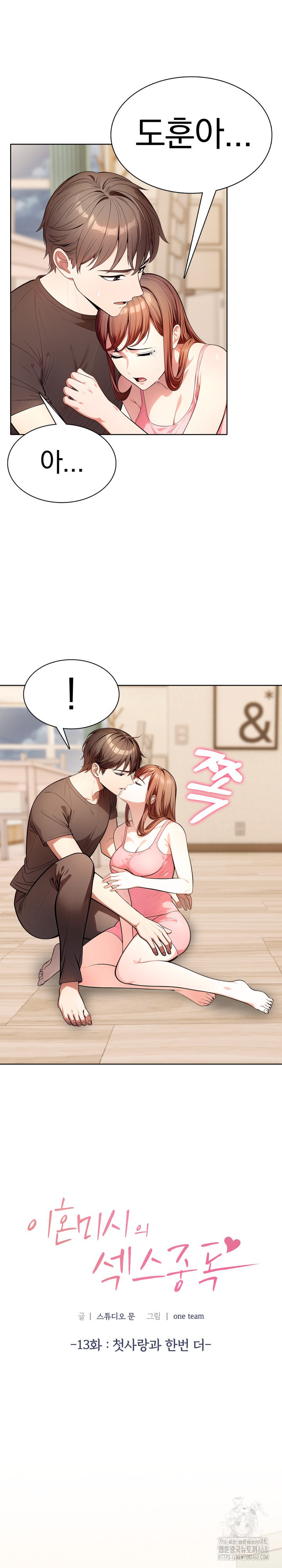 Sex Addiction in Divorced Mother Raw Chapter 13 - Page 2