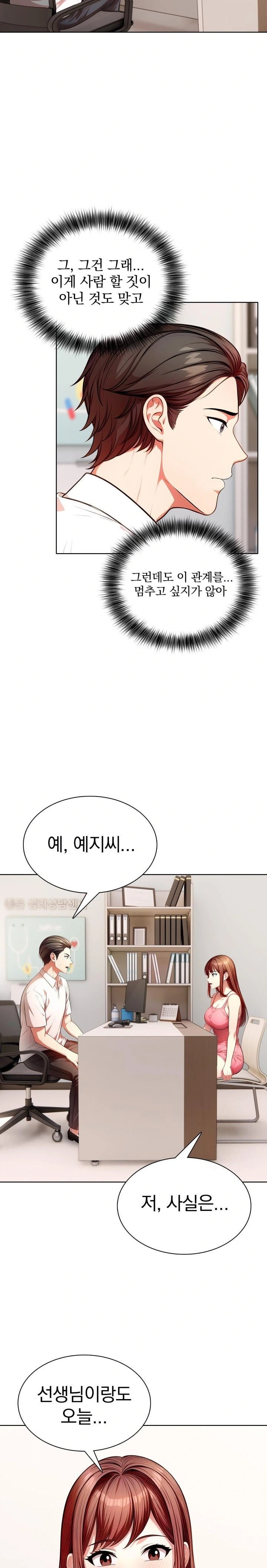 Sex Addiction in Divorced Mother Raw Chapter 14 - Page 10