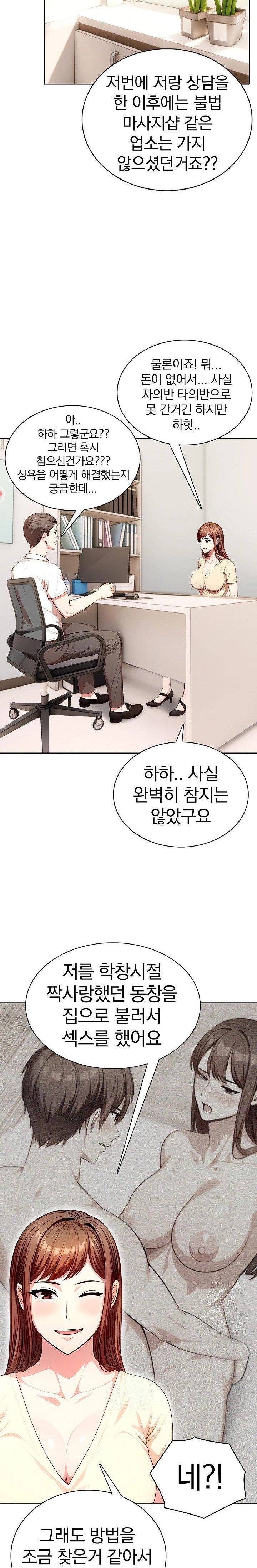 Sex Addiction in Divorced Mother Raw Chapter 6 - Page 16