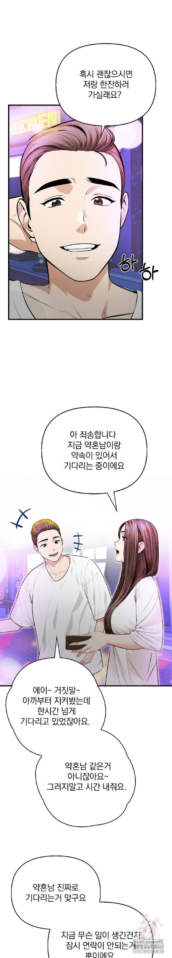 Mission Raw Chapter 1 - Page 5