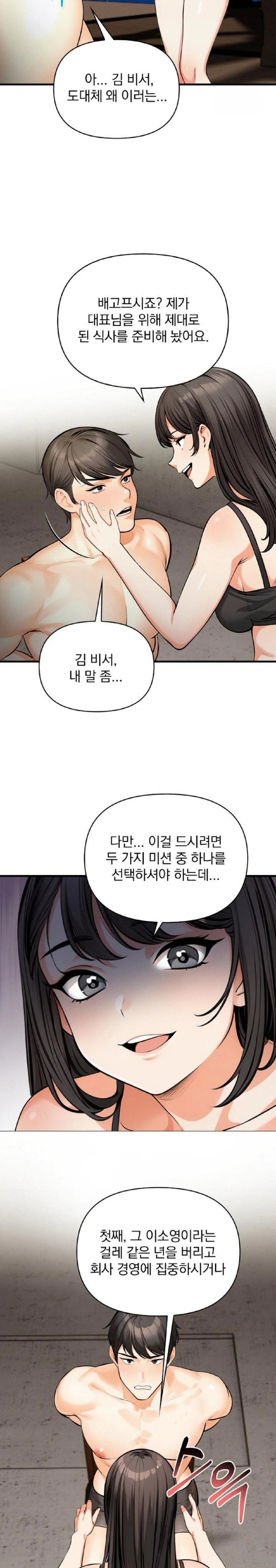 Mission Raw Chapter 11 - Page 18