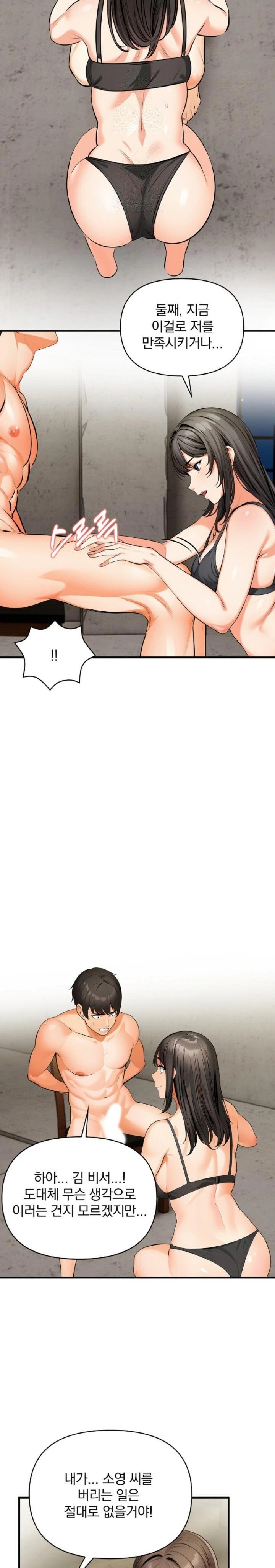 Mission Raw Chapter 11 - Page 19