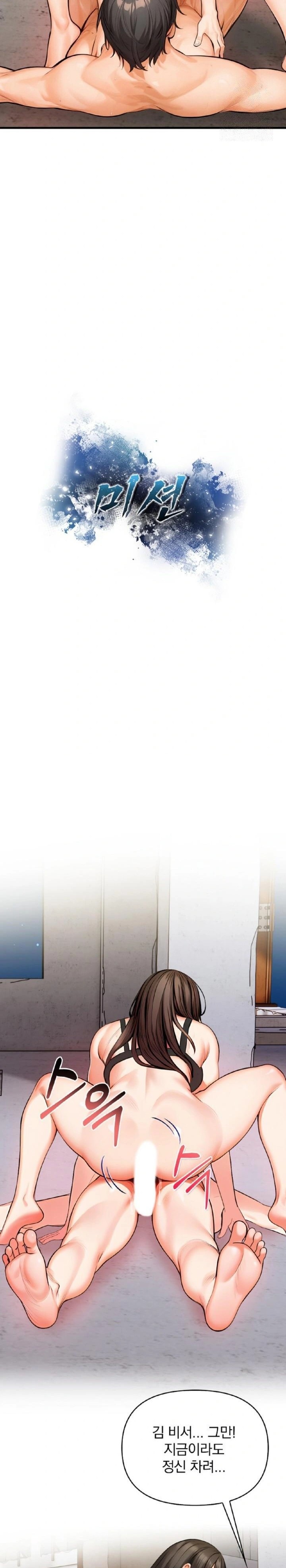 Mission Raw Chapter 12 - Page 3