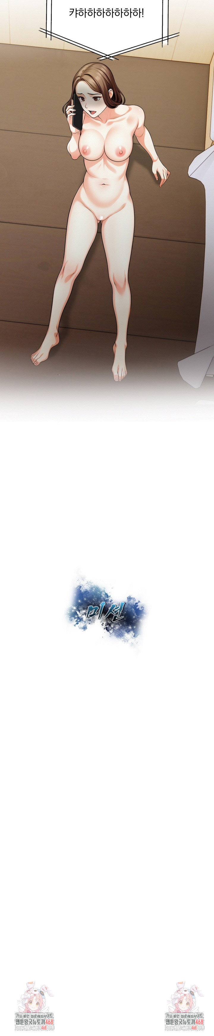 Mission Raw Chapter 15 - Page 23