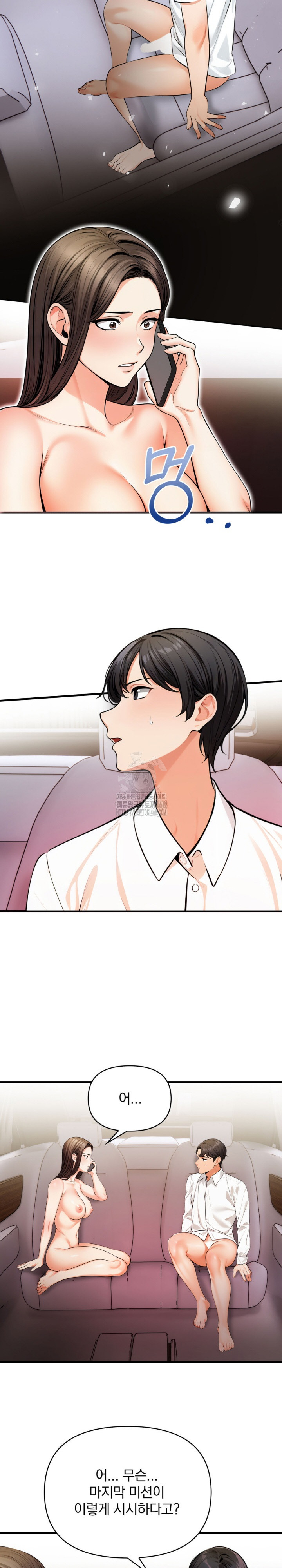 Mission Raw Chapter 19 - Page 5