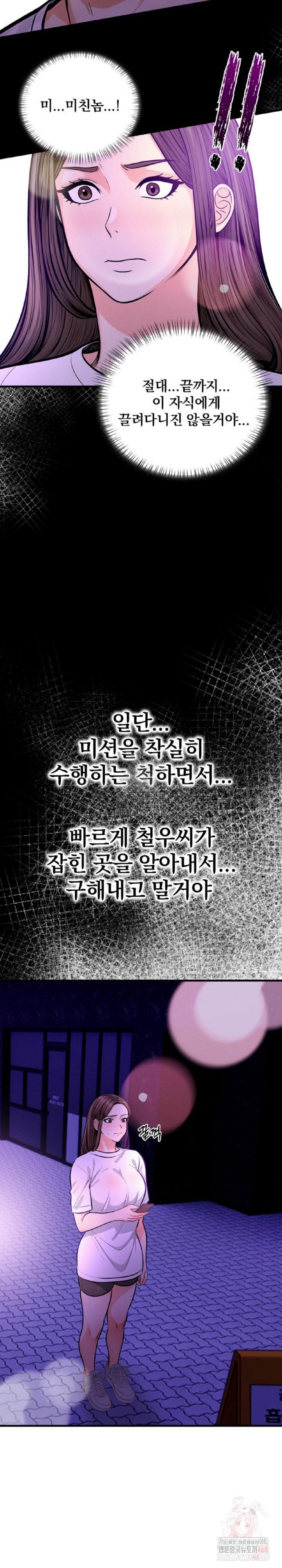 Mission Raw Chapter 2 - Page 12