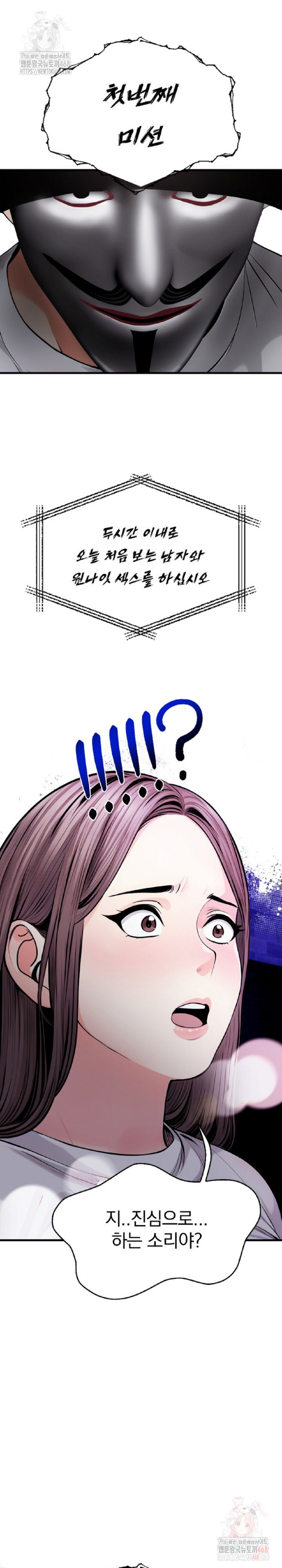 Mission Raw Chapter 2 - Page 2