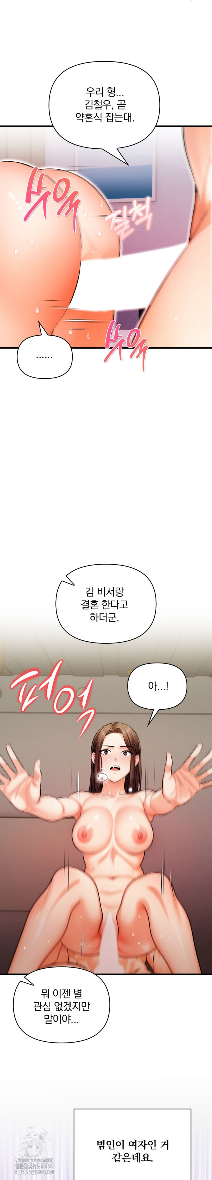 Mission Raw Chapter 20 - Page 16