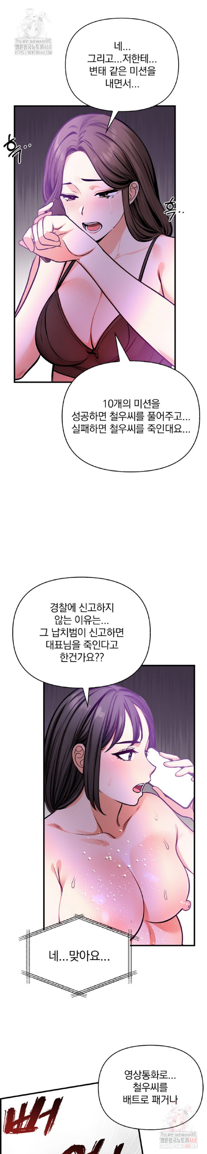 Mission Raw Chapter 4 - Page 12