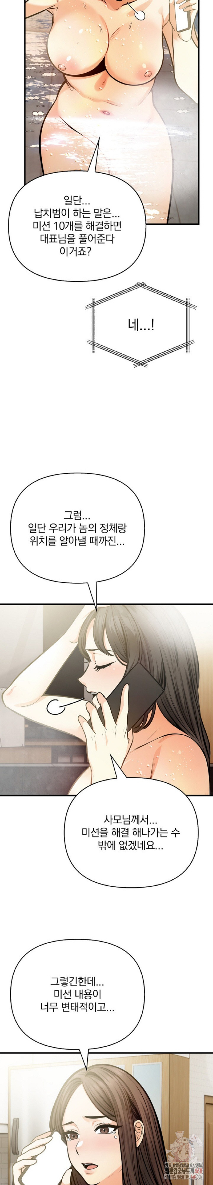 Mission Raw Chapter 4 - Page 15