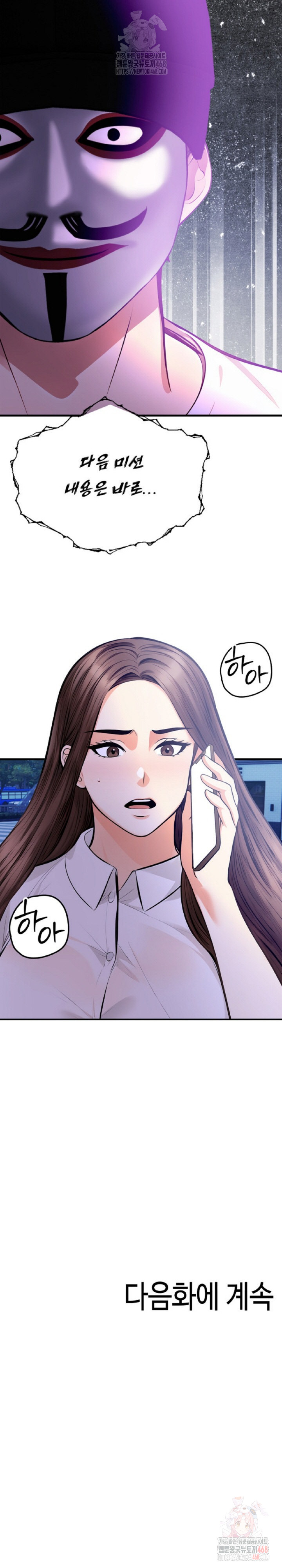 Mission Raw Chapter 4 - Page 30