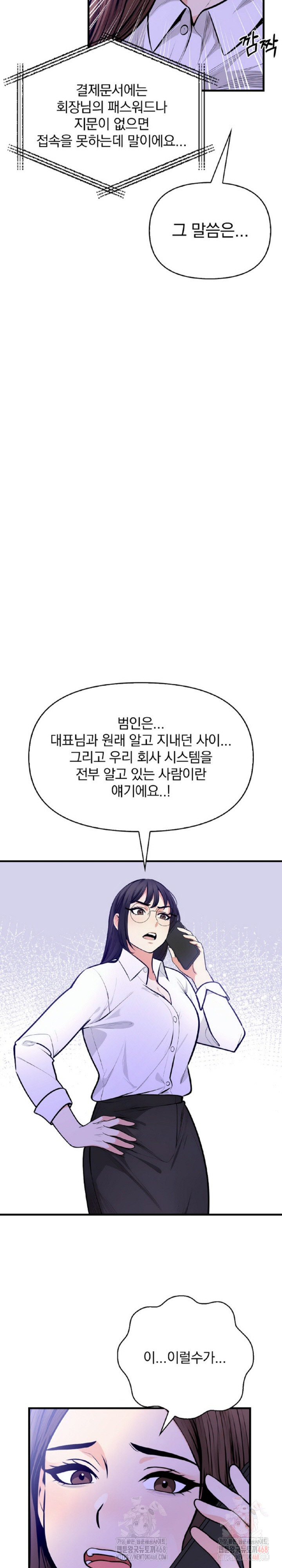 Mission Raw Chapter 5 - Page 16