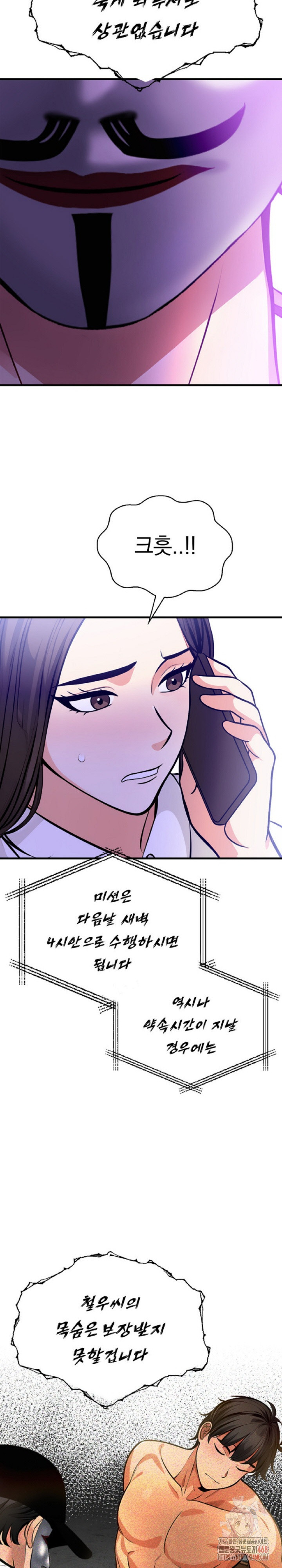 Mission Raw Chapter 5 - Page 7