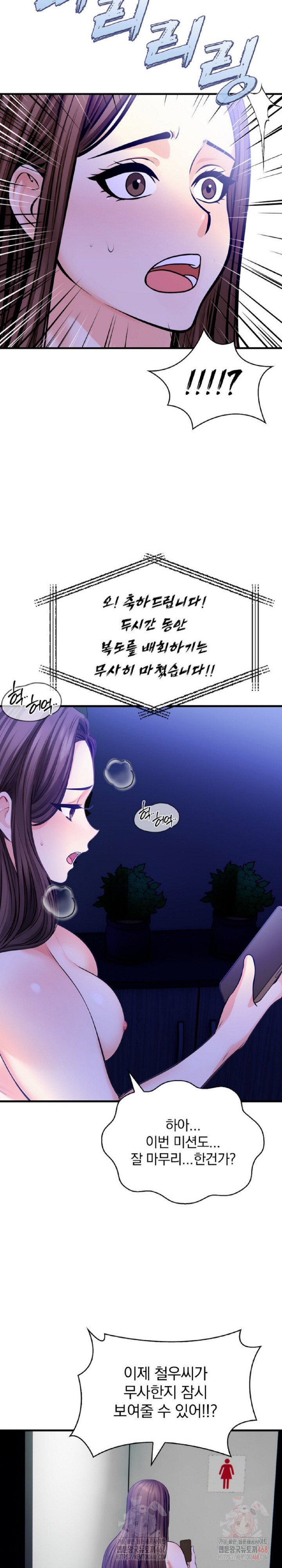 Mission Raw Chapter 6 - Page 15