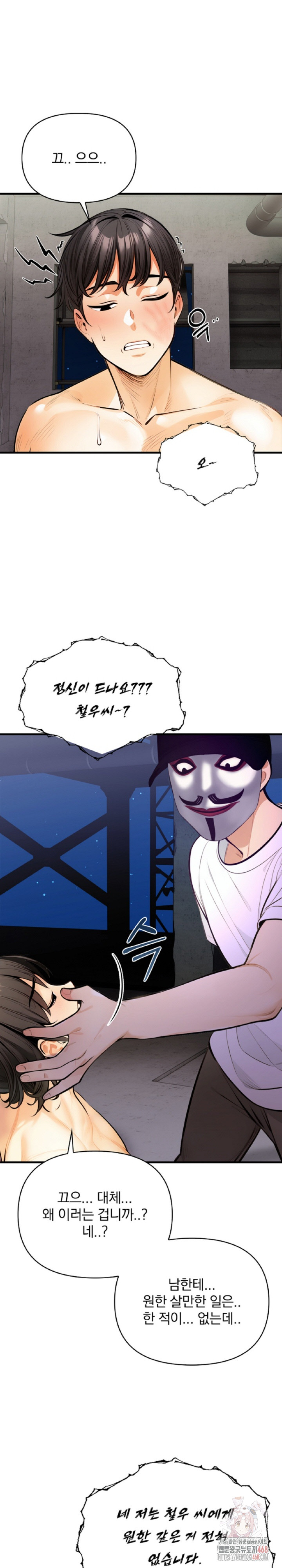 Mission Raw Chapter 8 - Page 14