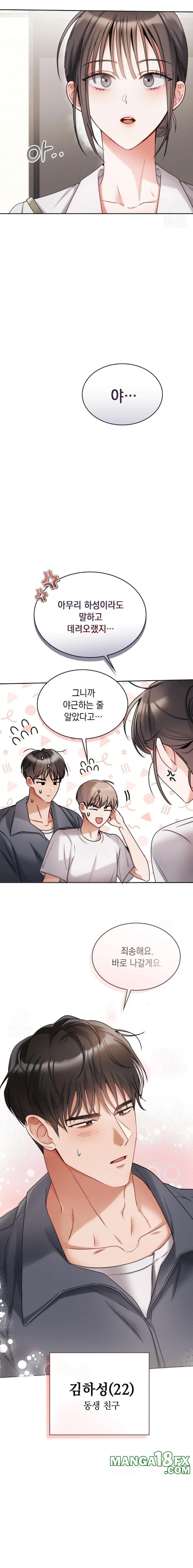 Younger Sibling’s Friend’s Younger Sibling Raw Chapter 1 - Page 12