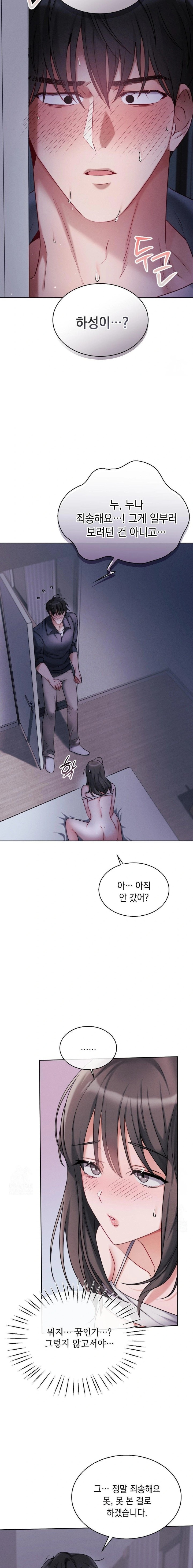 Younger Sibling’s Friend’s Younger Sibling Raw Chapter 1 - Page 23