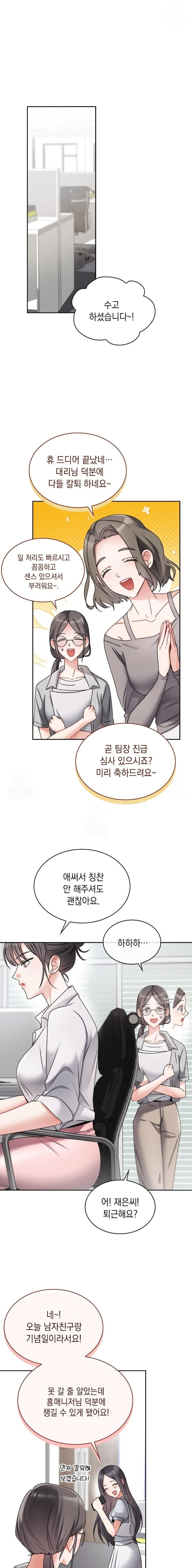 Younger Sibling’s Friend’s Younger Sibling Raw Chapter 1 - Page 3