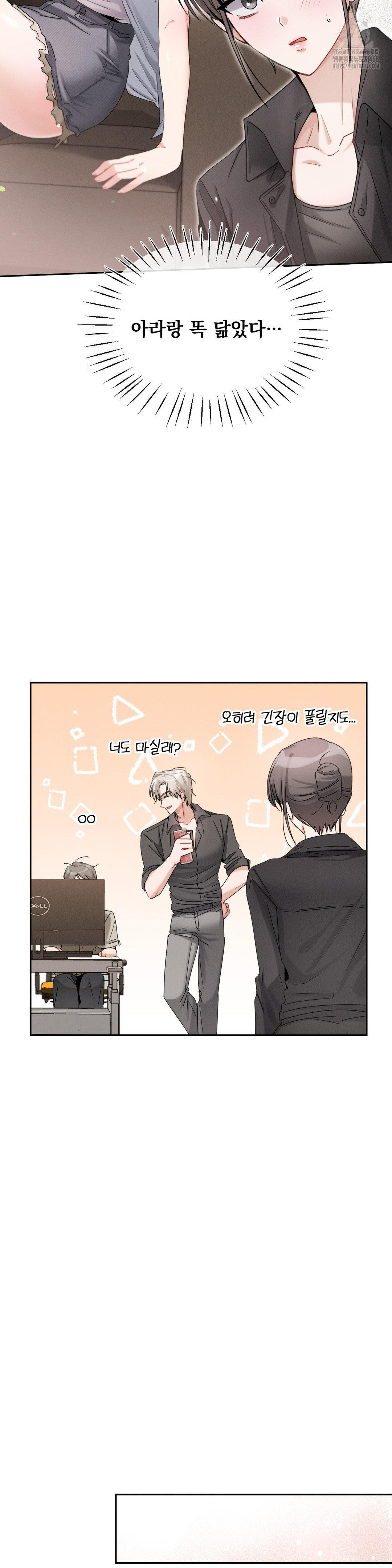 Younger Sibling’s Friend’s Younger Sibling Raw Chapter 12 - Page 5