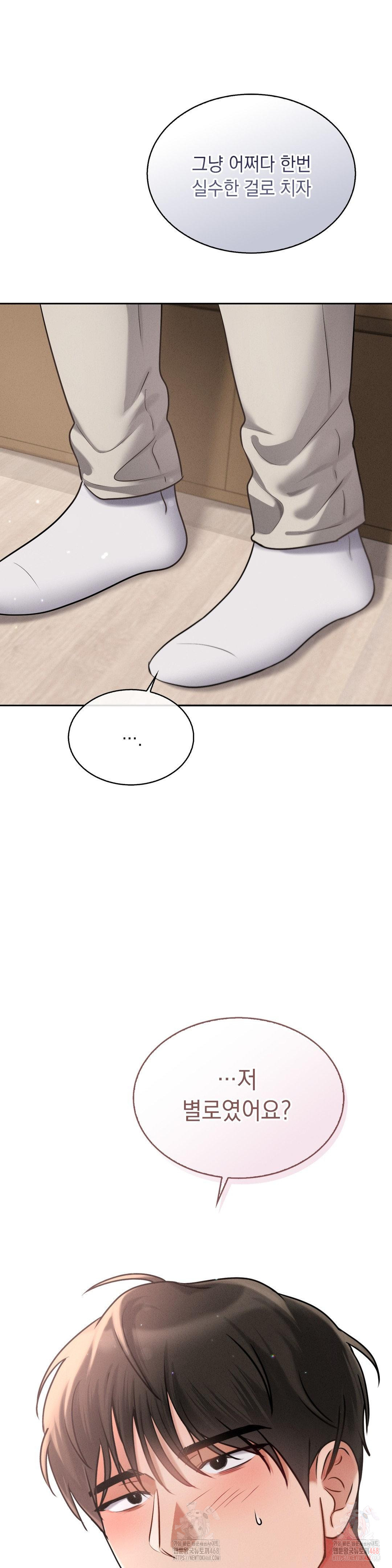 Younger Sibling’s Friend’s Younger Sibling Raw Chapter 3 - Page 12