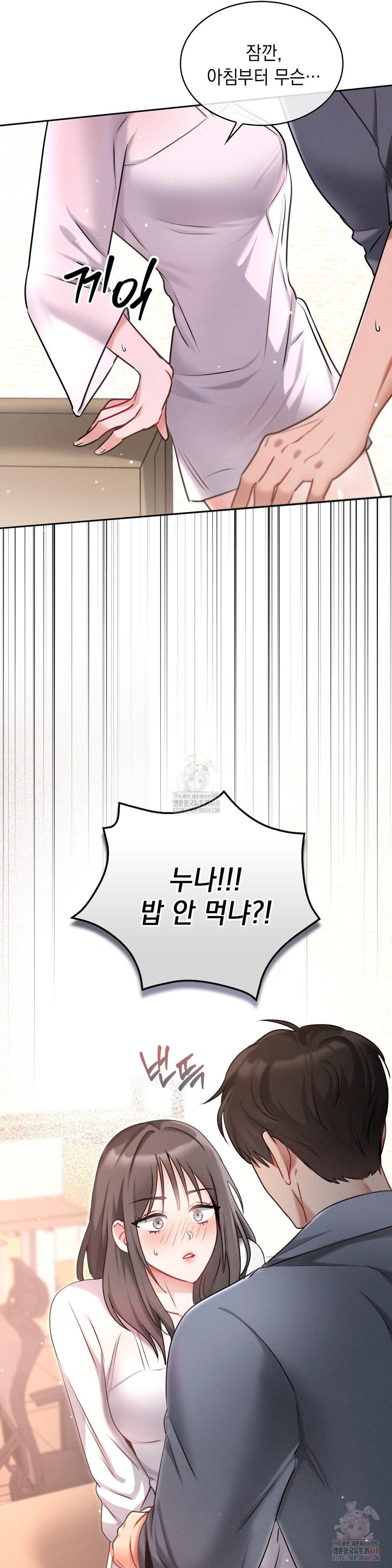 Younger Sibling’s Friend’s Younger Sibling Raw Chapter 3 - Page 16