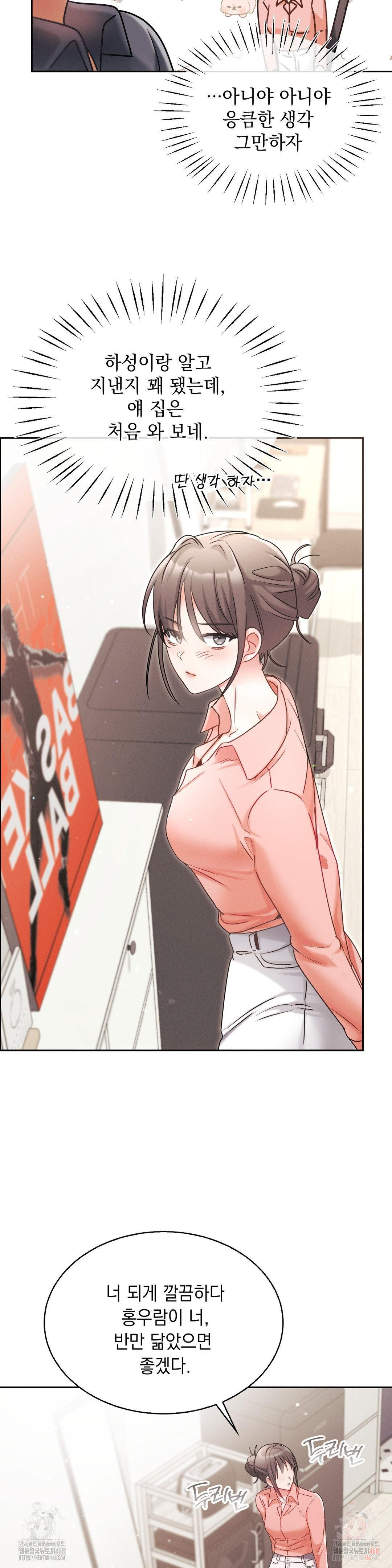 Younger Sibling’s Friend’s Younger Sibling Raw Chapter 3 - Page 23