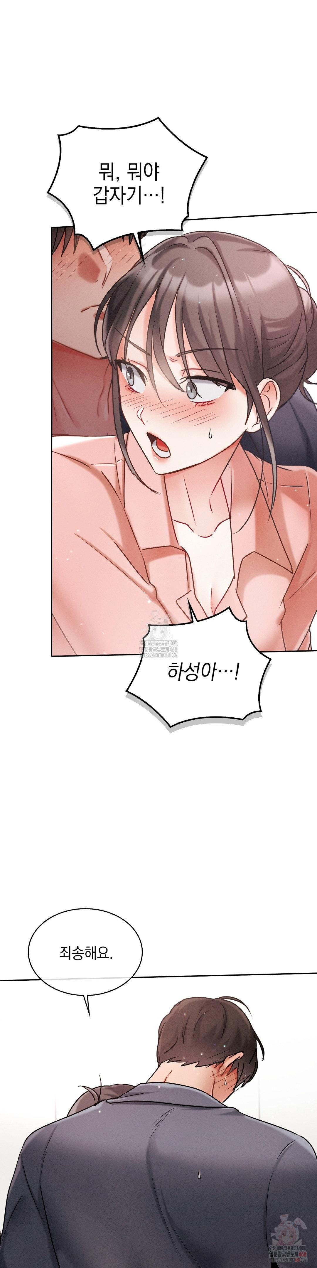 Younger Sibling’s Friend’s Younger Sibling Raw Chapter 3 - Page 30