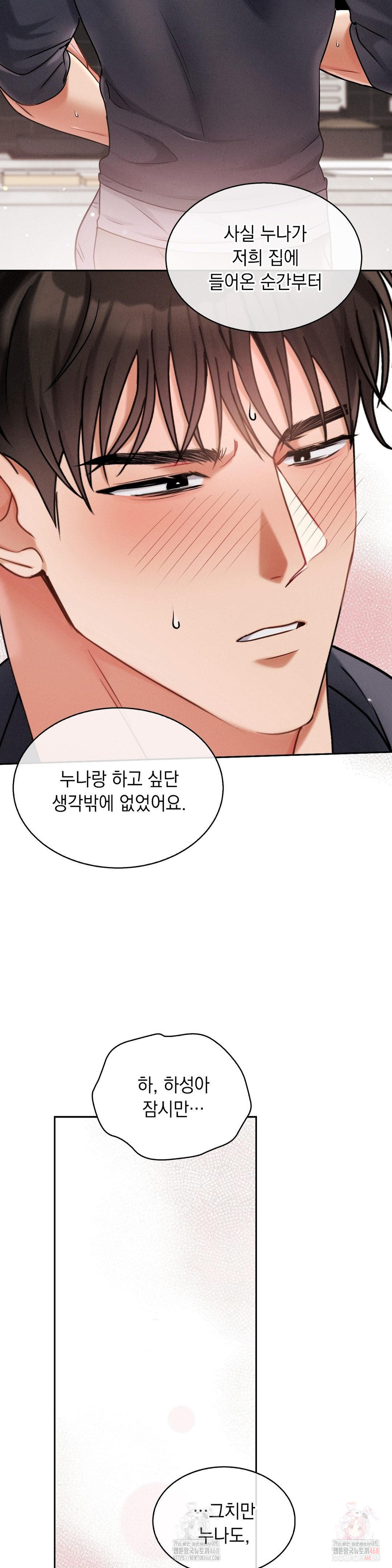 Younger Sibling’s Friend’s Younger Sibling Raw Chapter 3 - Page 31