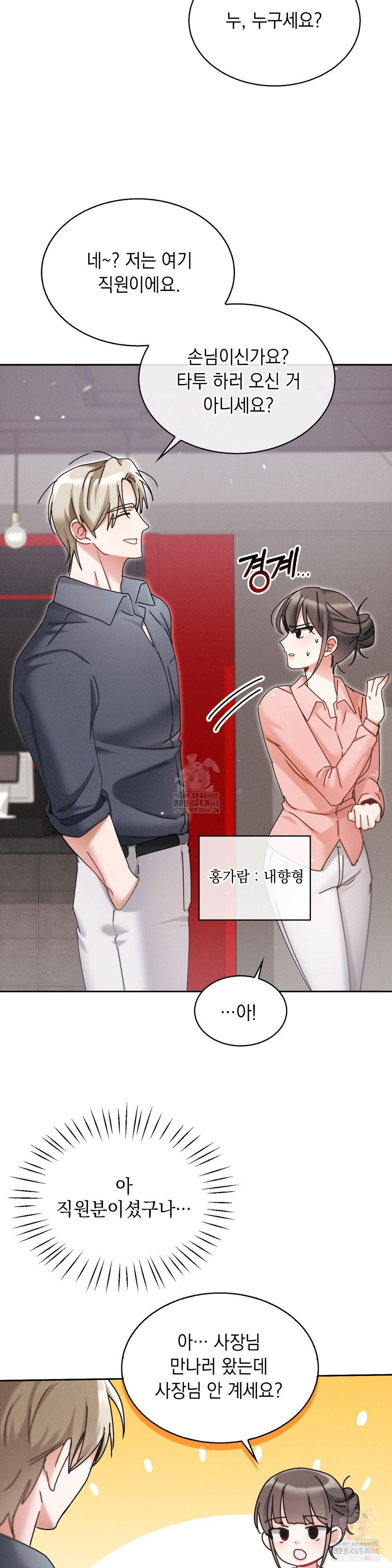 Younger Sibling’s Friend’s Younger Sibling Raw Chapter 5 - Page 2