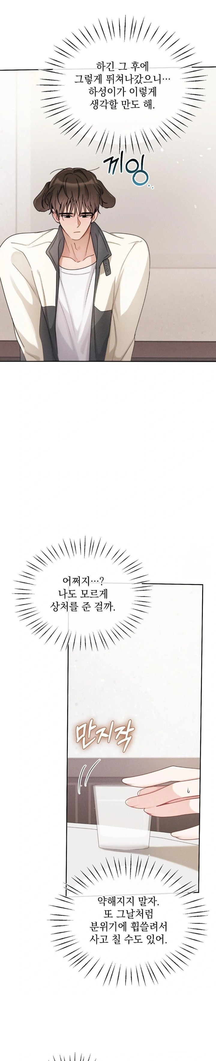 Younger Sibling’s Friend’s Younger Sibling Raw Chapter 6 - Page 13