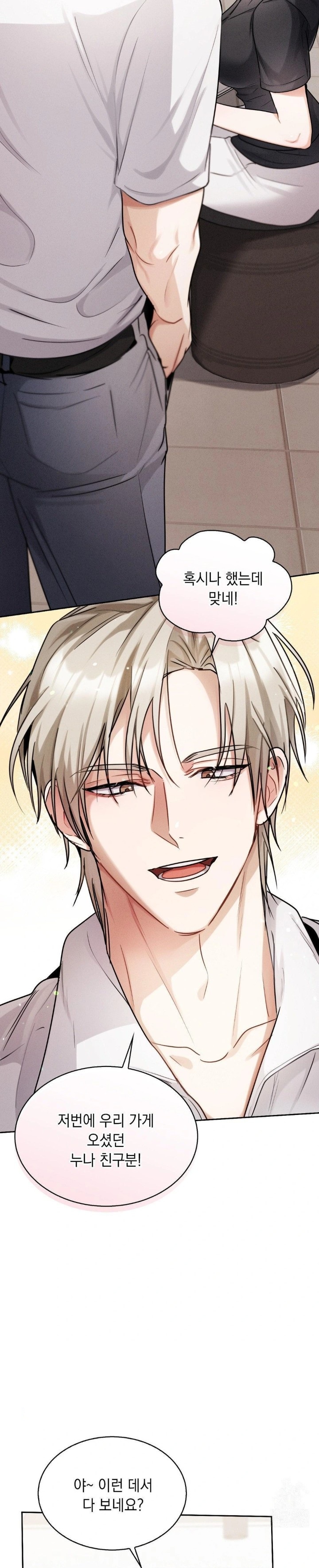 Younger Sibling’s Friend’s Younger Sibling Raw Chapter 6 - Page 21