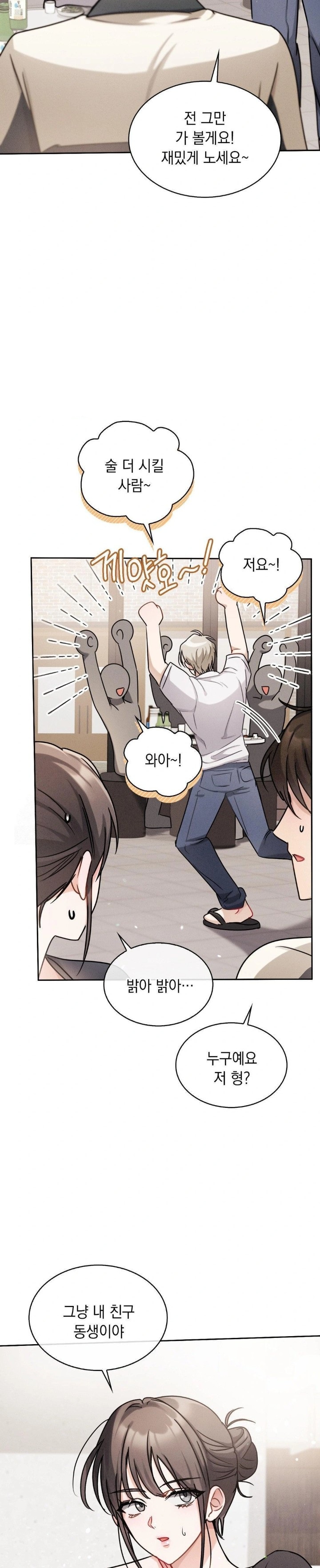 Younger Sibling’s Friend’s Younger Sibling Raw Chapter 6 - Page 24