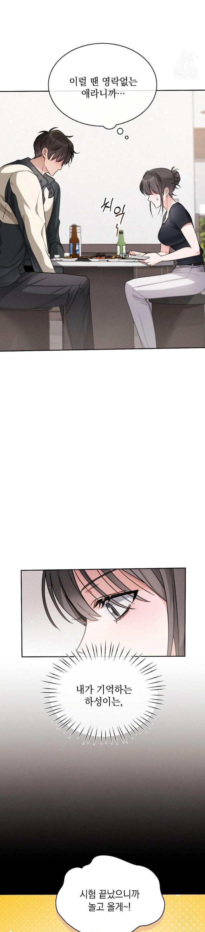 Younger Sibling’s Friend’s Younger Sibling Raw Chapter 6 - Page 5