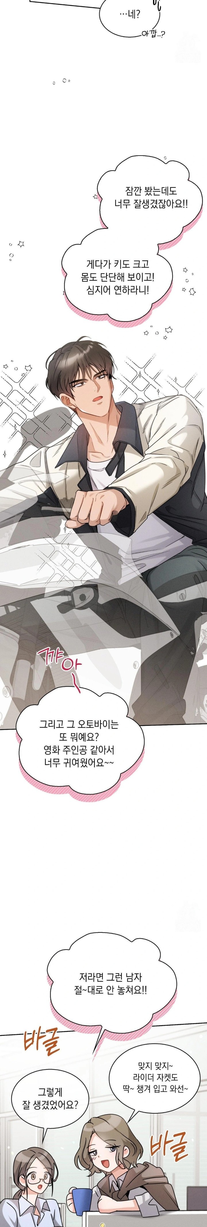 Younger Sibling’s Friend’s Younger Sibling Raw Chapter 7 - Page 17