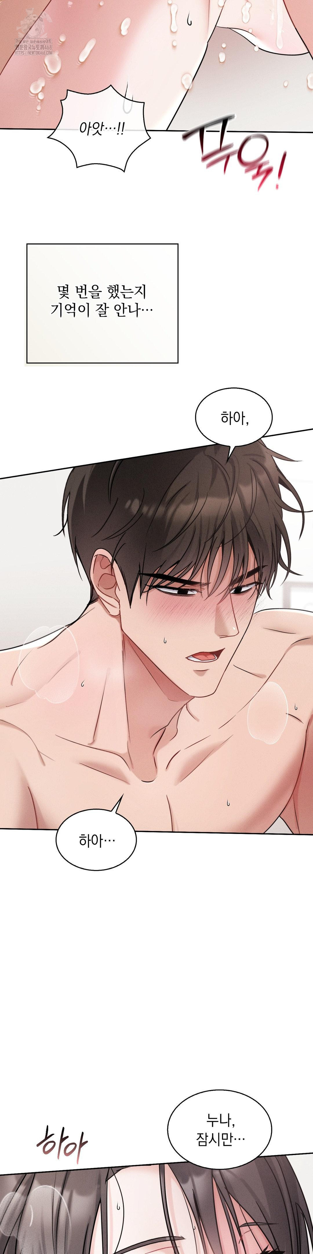 Younger Sibling’s Friend’s Younger Sibling Raw Chapter 9 - Page 22