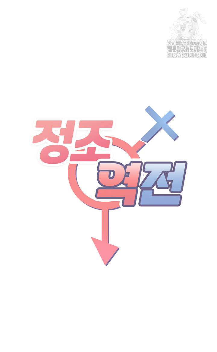 Reversed Virtues Raw Chapter 13 - Page 5